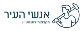 אנשי העיר